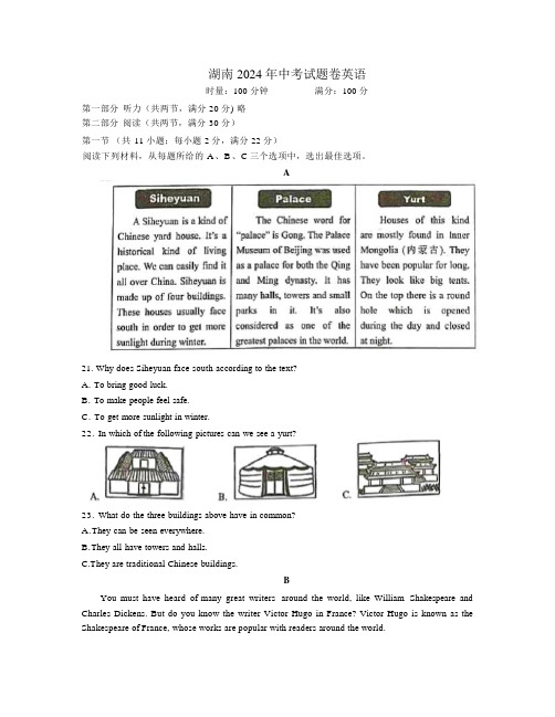 2024年湖南中考模拟英语试题(含答案,无听力部分)