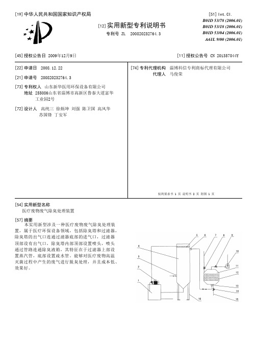 医疗废物废气除臭处理装置[实用新型专利]