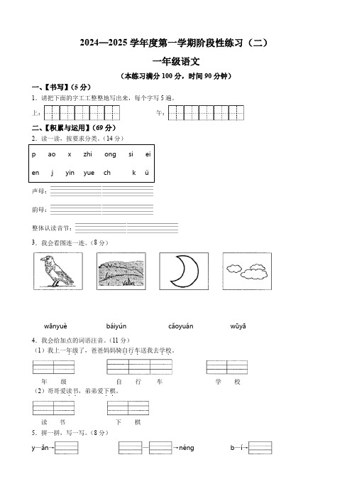 2024-2025学年贵州省贵阳市龙里县统编版一年级上册期中考试语文试卷