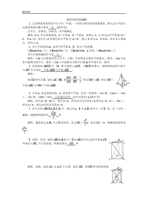 2020版江苏高考数学名师大讲坛一轮复习教程:随堂巩固训练68