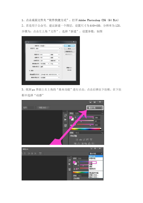 PS制作动图教程