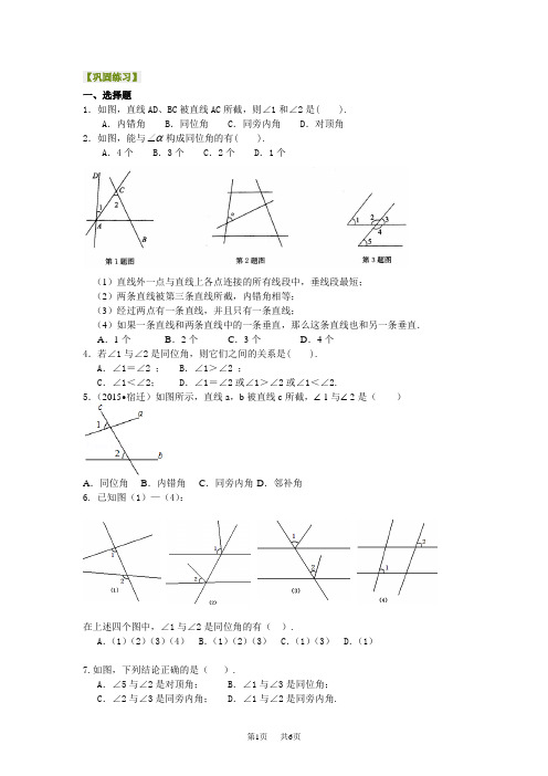 (华东师大版)数学初一上册 同位角、内错角、同旁内角(不分层)巩固练习