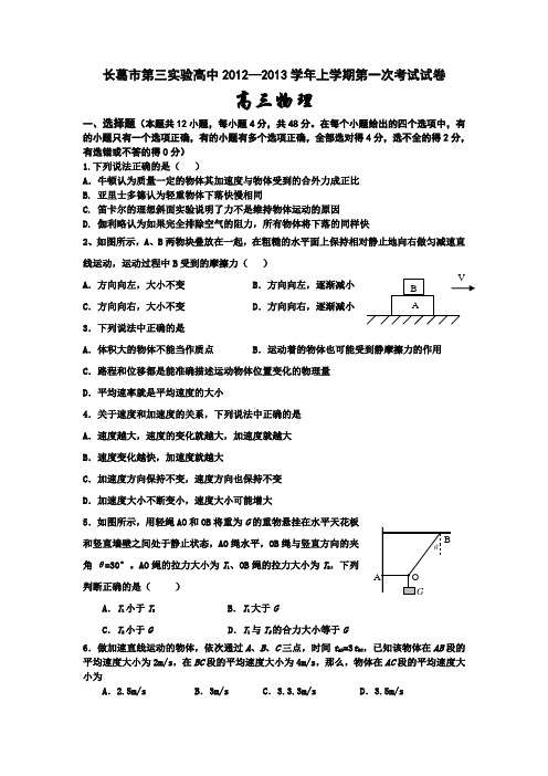 河南省长葛市第三实验高中高三上学期第一次考试物理试题无答案