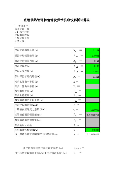 直埋供热管道解析计算法