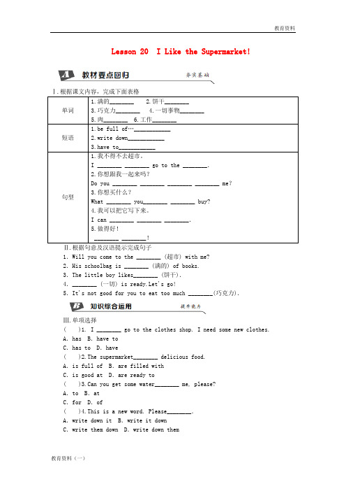 2018年秋七年级英语上册 Unit 4 Food and Restaurants Lesson 20 I Like the Supermarket