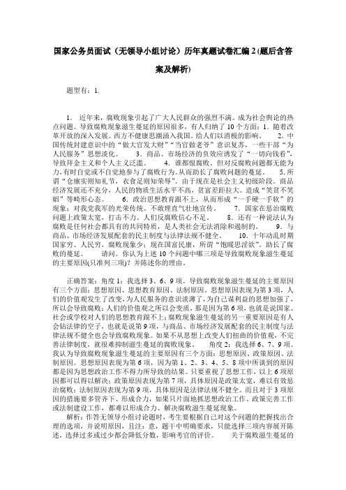 国家公务员面试(无领导小组讨论)历年真题试卷汇编2(题后含答案及解析)