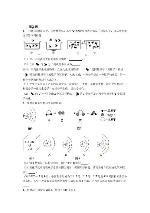 《易错题》人教版初中9年级化学第三章简答题专项知识点总结(专题培优)