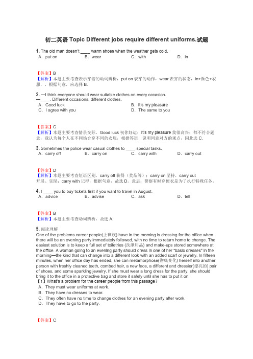 初二英语Topic   Different jobs require different uniforms.试题
