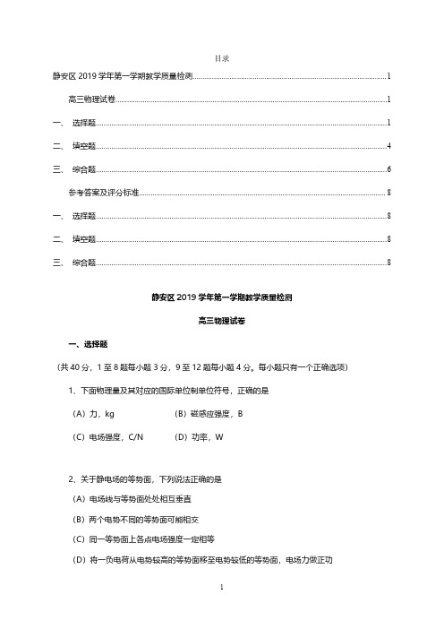 2020年上海市静安区一模物理试卷+参考答案+评分标准