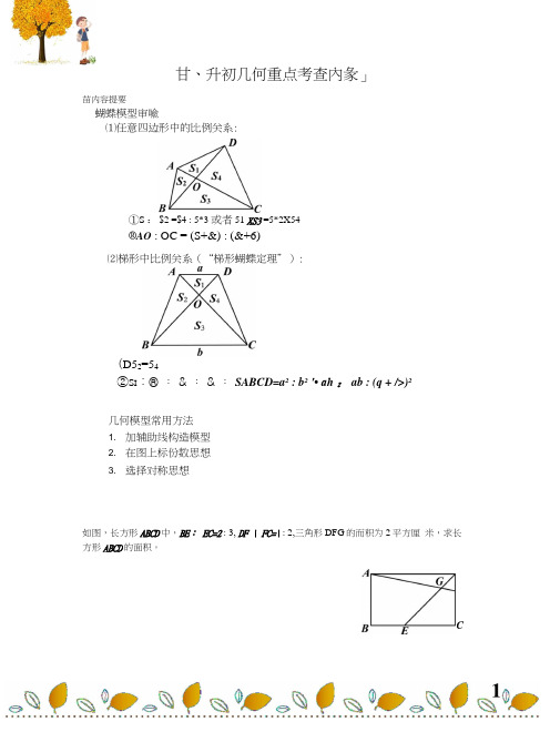 [第30讲]小升初几何_(五大模型_蝴蝶模型与燕尾模型).docx