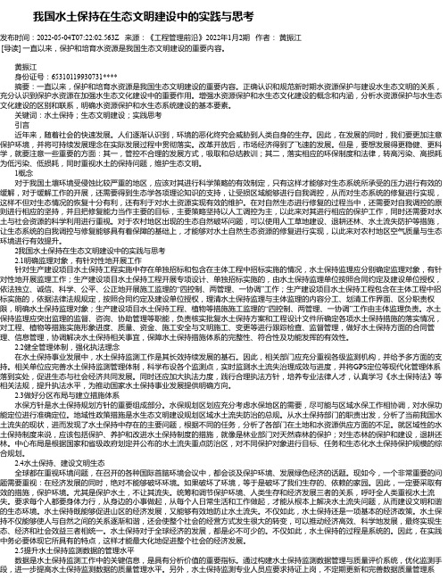 我国水土保持在生态文明建设中的实践与思考