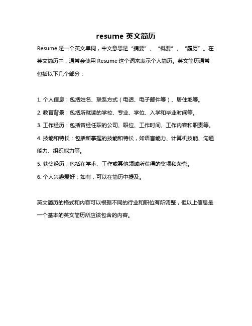 resume 英文简历