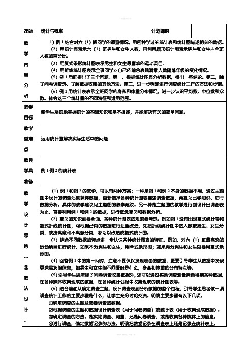 最新六年级数学下册统计与概率教案