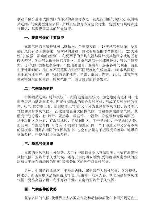 公共基础知识：我国的气候特征