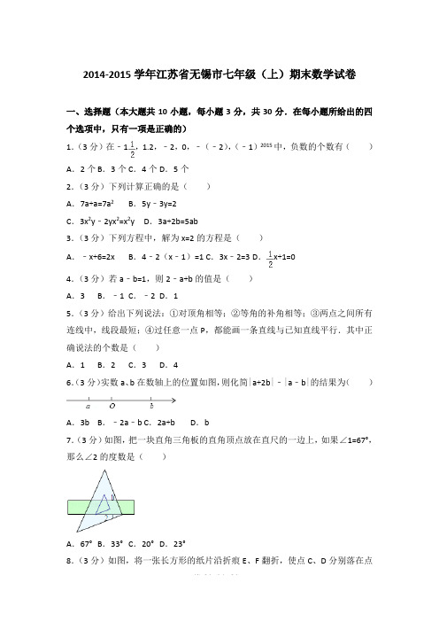 2014-2015学年江苏省无锡市七年级上学期数学期末试卷带答案