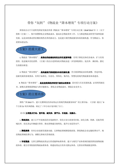 物流业“降本增效”专项行动方案