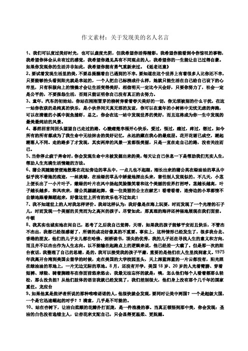 作文素材关于发现美的名人名言