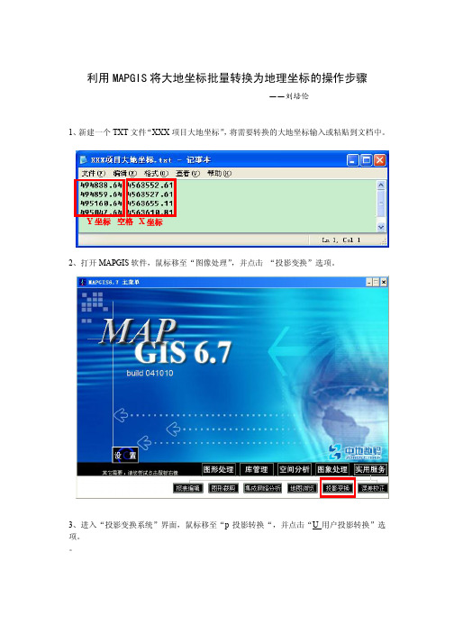 大地坐标与地理坐标的批量转换教程