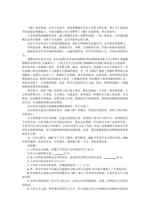 《路》阅读答案