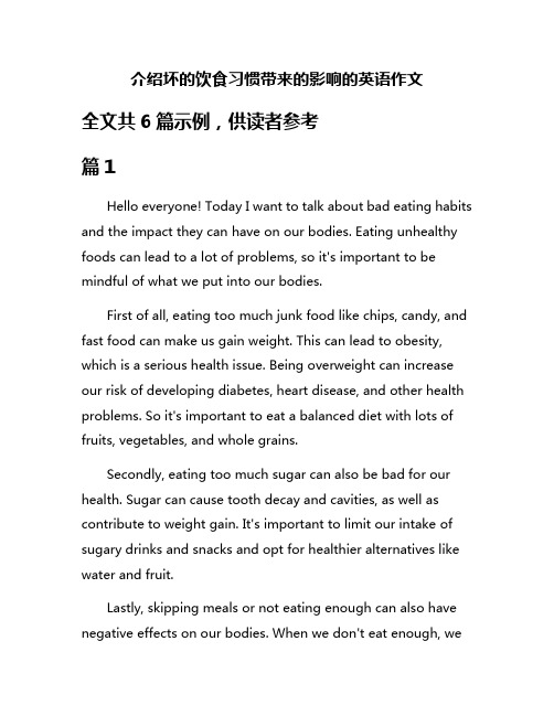 介绍坏的饮食习惯带来的影响的英语作文