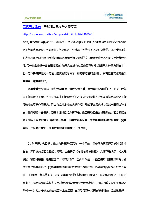 学习技巧：奉献雅思复习科学的方法