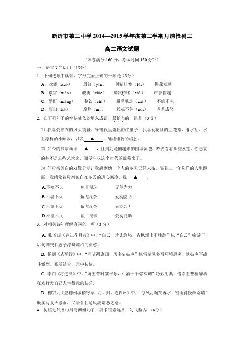 14—15学年下学期高二月清检测(二)语文试题(无答案)