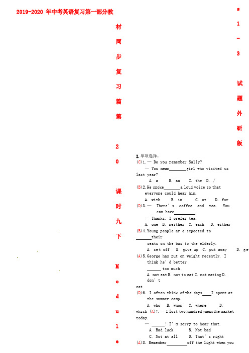 2021-2021年中考英语复习第一部分教材同步复习篇第20课时九下Modules1-3试题外研版