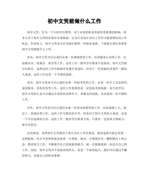 初中文凭能做什么工作