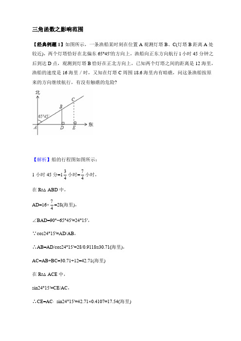 专题6锐角三角函数—6.6影响范围+答案-2021届鲁教版(五四制)九年级数学专题复习训练
