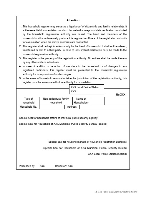 户口本英文翻译模版(带章)(精品文档)_共3页