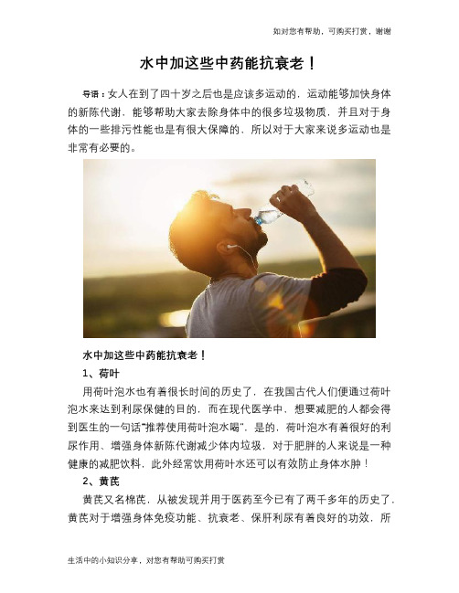 水中加这些中药能抗衰老!