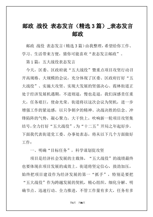 邮政 战役 表态发言(精选3篇)_表态发言邮政