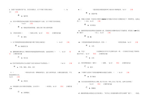 继续教育创新技术考试试题2