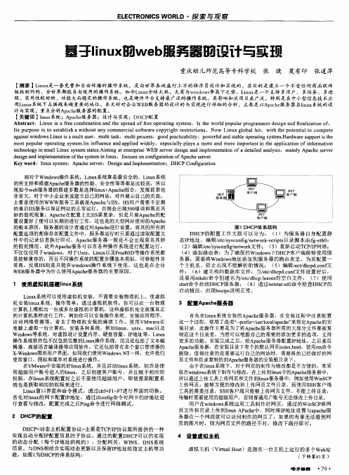 基于linux的web服务器的设计与实现