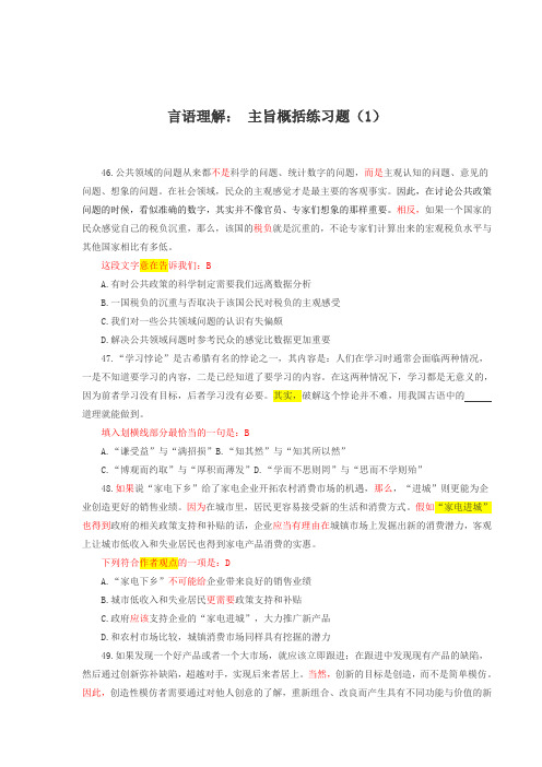 言语理解： 主旨概括练习题(1)