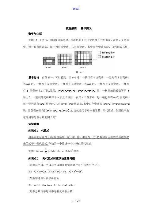 八年级数学15.1.2整式的加减2教案人教版