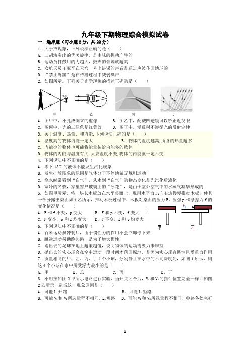 九年级下期物理综合模拟试卷