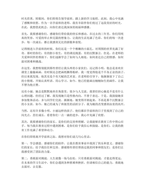 学前班毕业生老师感言