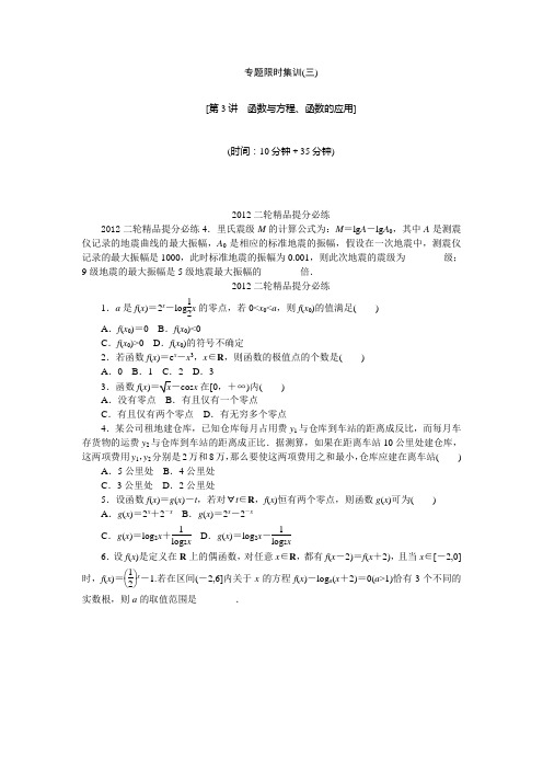 【考前30天绝密资料】2012年高考考前30天三轮专题提分必练绝密之三(浙江理科专用)