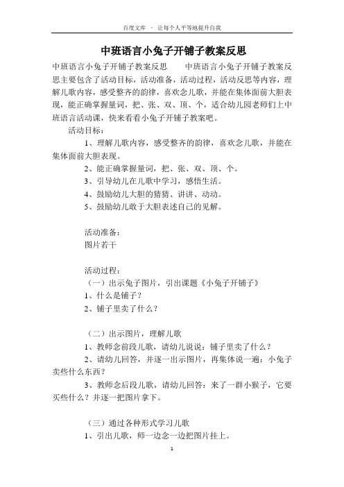 中班语言小兔子开铺子教案反思