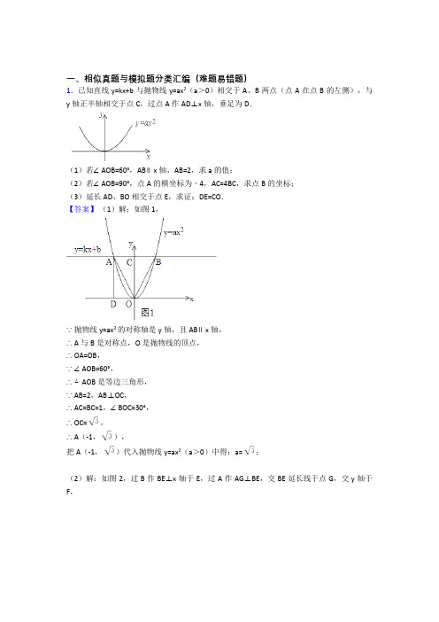 人教备战中考数学备考之相似压轴突破训练∶培优易错试卷篇含详细答案(1)