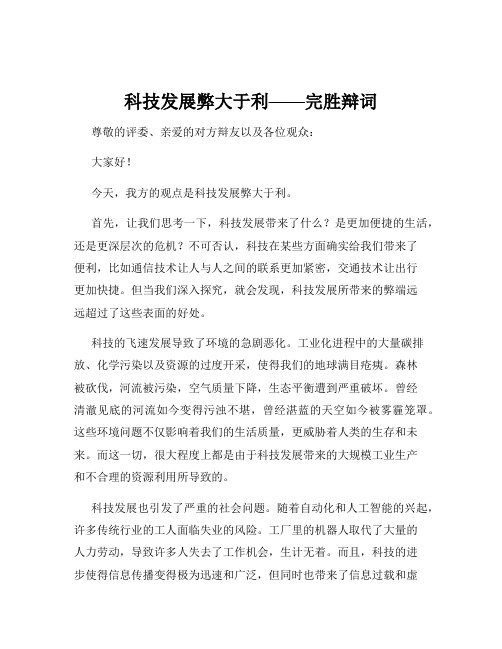 科技发展弊大于利——完胜辩词