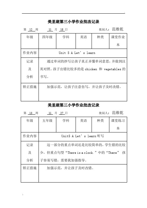 作业批改记录用表