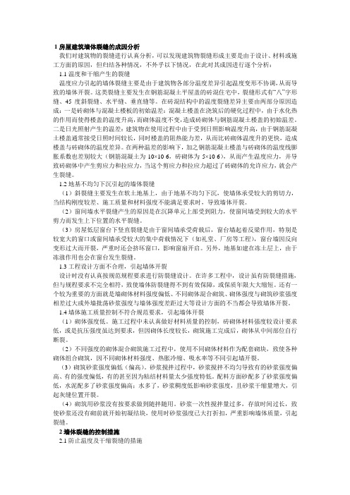 后砌填充墙顶与主体结构梁底塞缝施工技术