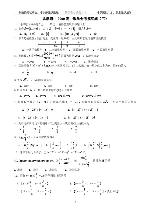 会考摸底试题(三)学生版