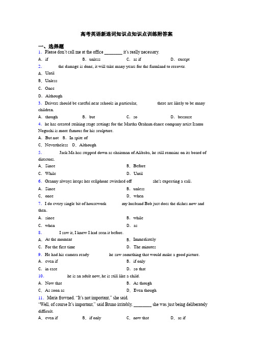 高考英语新连词知识点知识点训练附答案
