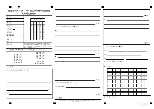 高一语文答题卡