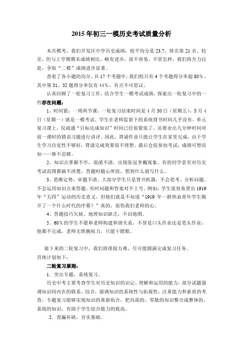 2015年初中一模历史考试质量分析