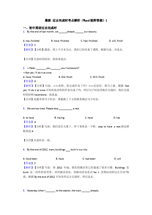 最新 过去完成时考点解析(Word版附答案)1