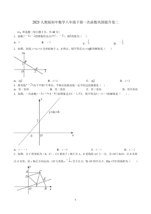 第十九章一次函数巩固提升卷(二)2022-2023学年人教版初中数学八年级下册+